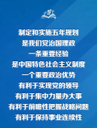 习近平：党的二十届四中全会对“十