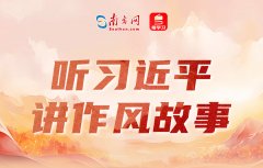 听习近平讲作风故事丨“一个从群众