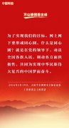 习近平谈网络安全和信息化